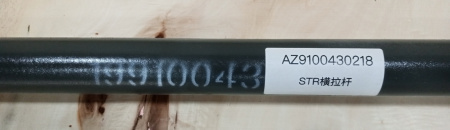 Тяга рулевая поперечная в сб. Foton Auman 4189